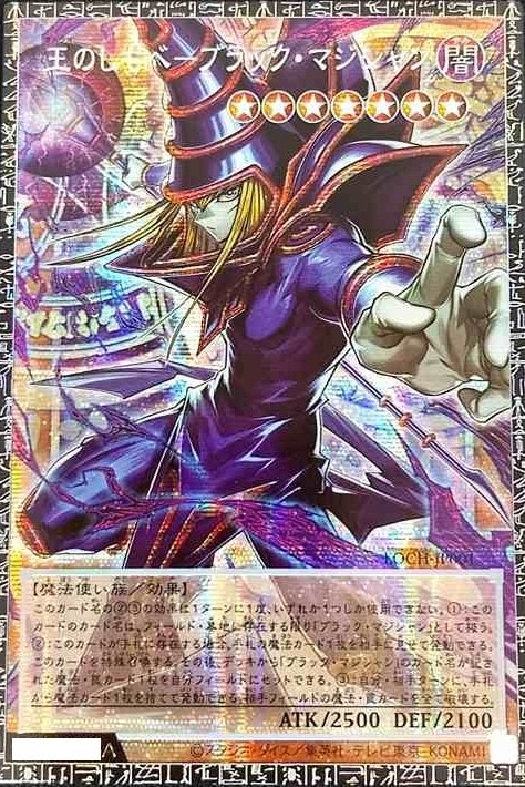 【店頭同時出品中】【状態B】王のしもべーブラック・マジシャン《アジア版》[ｸﾞﾗﾝﾄﾞﾏｽﾀｰ](LOCH-JP001)