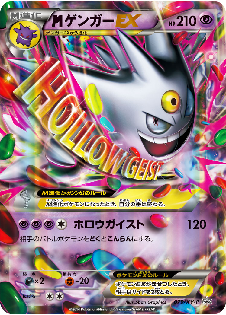 【店頭同時出品中】【状態B-】MゲンガーEX[](079/XY-P)