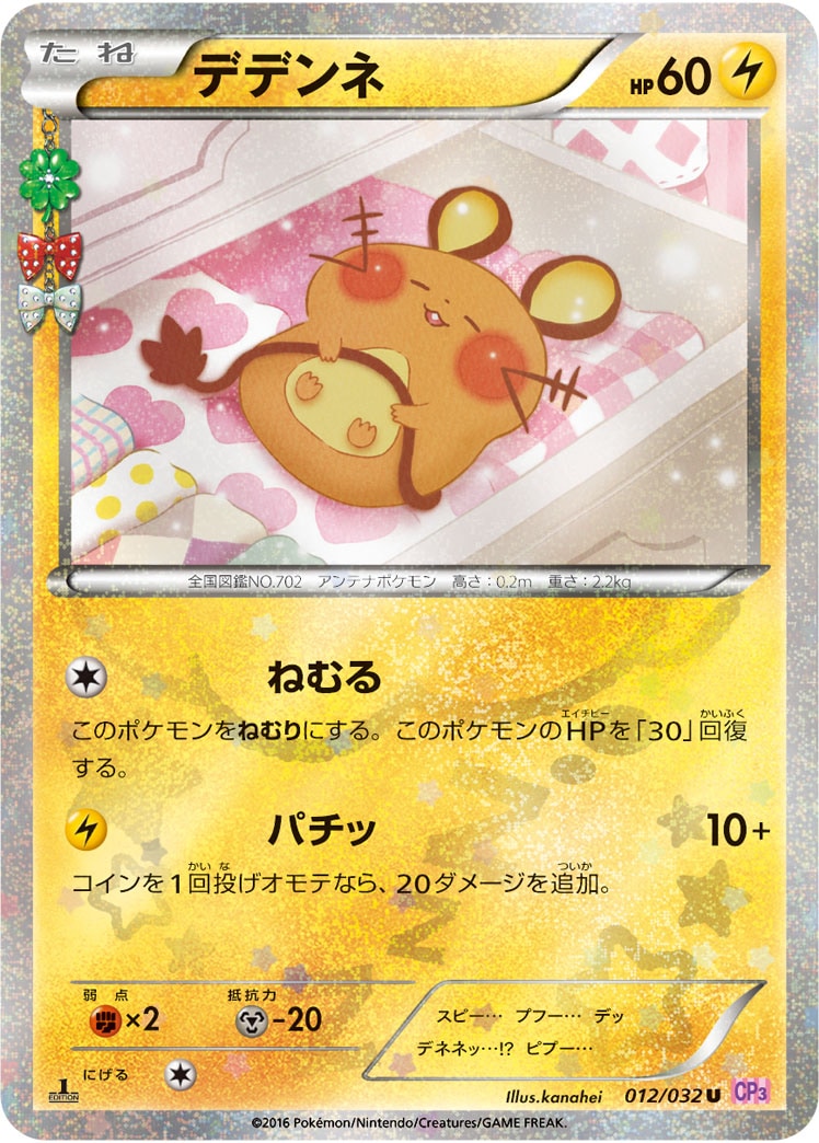 CP3】ポケキュンコレクション