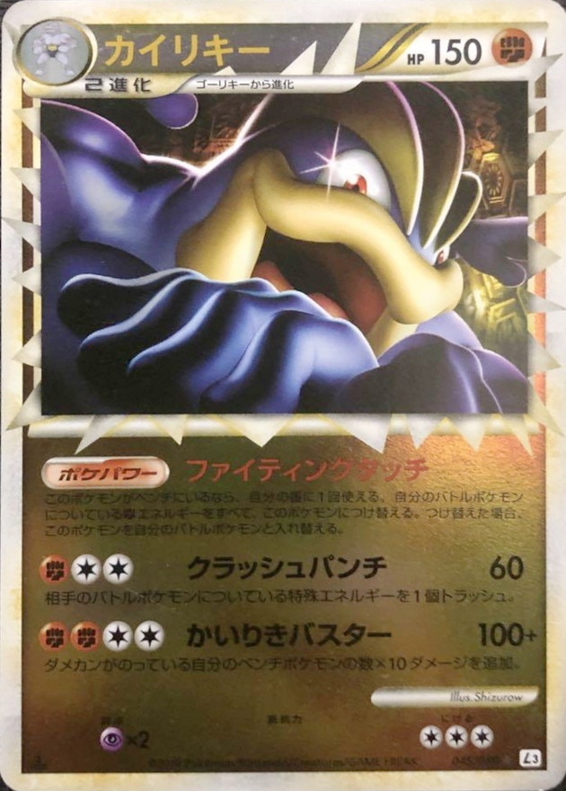 【店頭同時出品中】【状態B】カイリキー《グレートミラー》[☆](L3-045/080)