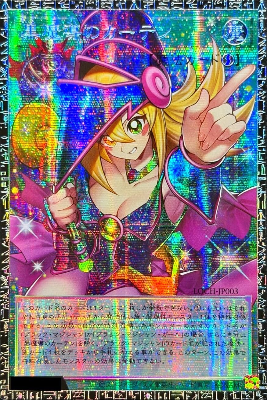 【店頭同時出品中】【状態B】黒魔導のカーテン[ｸﾞﾗﾝﾄﾞﾏｽﾀｰ](LOCH-JP003)