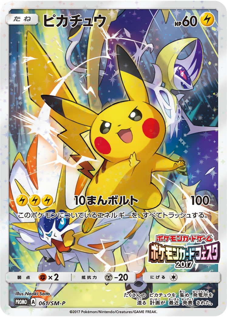 ラプラスGX[SR](SM1S-061/060) | ポケモンカードゲーム | Bee本舗