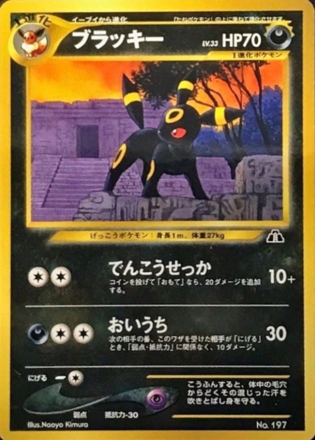 【店頭同時出品中】【状態C】ブラッキー Lv.33《旧裏》[](No.197)