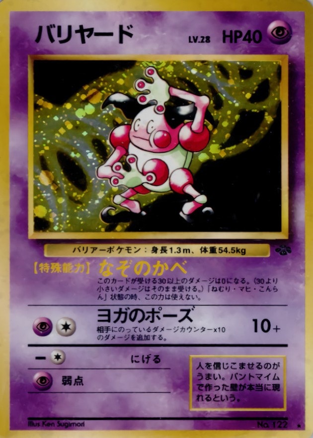 【店頭同時出品中】【状態B】バリヤード Lv.28《旧裏》[★](No.122)