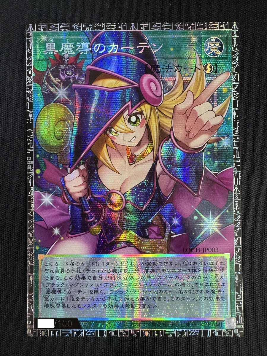 【店頭同時出品中】【状態B】黒魔導のカーテン[ｸﾞﾗﾝﾄﾞﾏｽﾀｰ](LOCH-JP003)