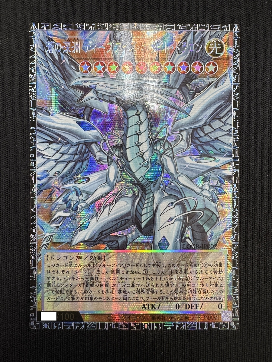 【店頭同時出品中】【状態B】蒼の深淵 ディープアイズ・ホワイト・ドラゴン[ｸﾞﾗﾝﾄﾞﾏｽﾀｰ](LOCR-JP002)