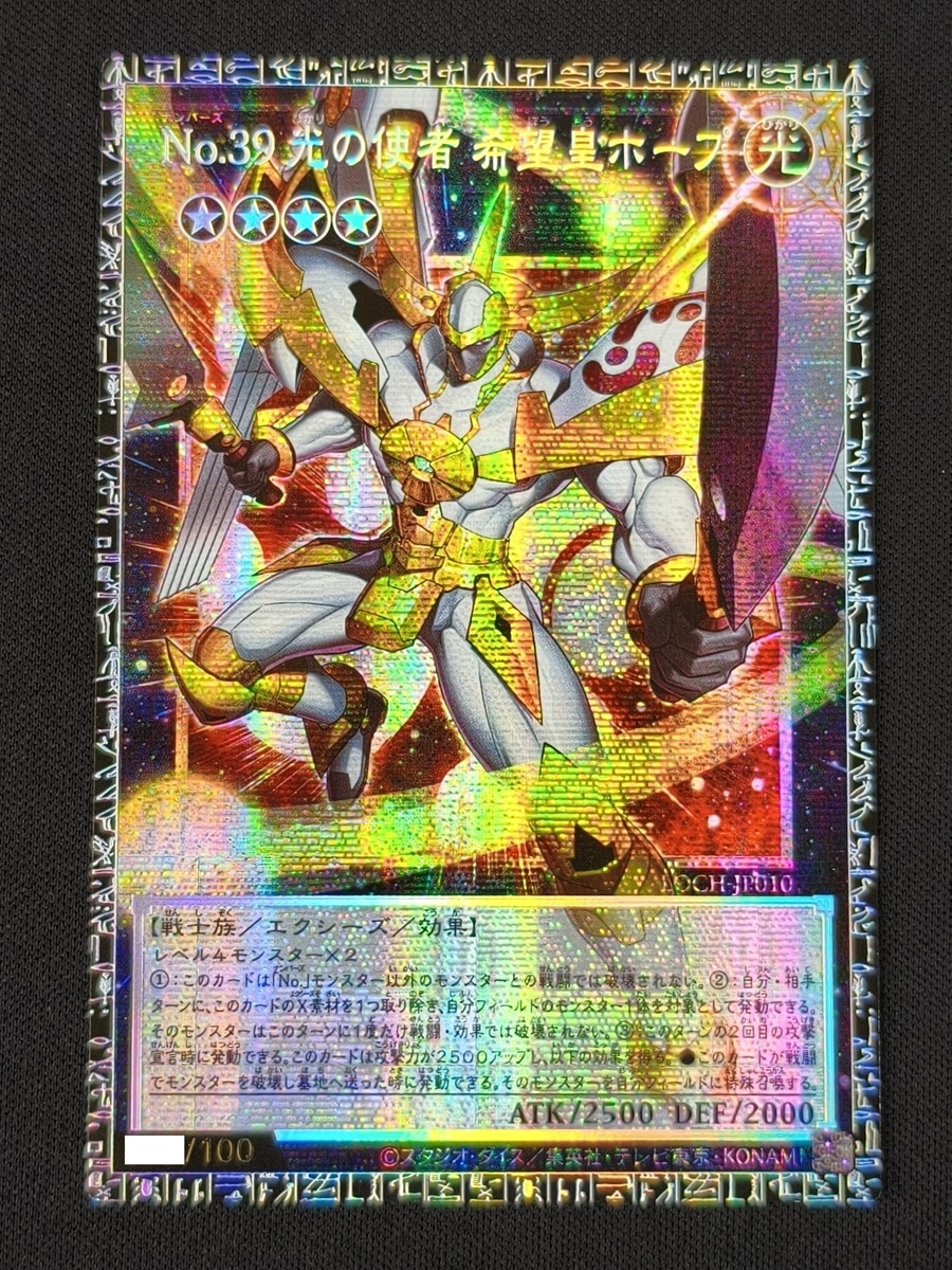 【店頭同時出品中】【状態B】No.39 光の使者 希望皇ホープ[ｸﾞﾗﾝﾄﾞﾏｽﾀｰ](LOCH-JP001)