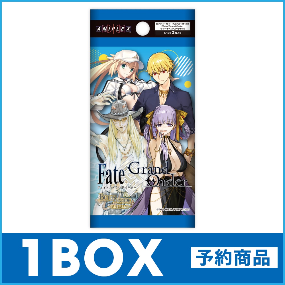 【予約商品】プレミアムブースターパック Fate/Grand Order サマーイベントスペシャル 1BOX(10パック)