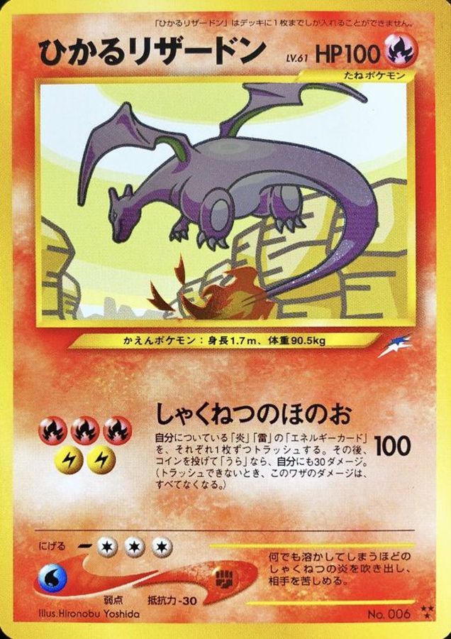 【店頭同時出品中】【状態B】ひかるリザードン Lv.61《旧裏》[★★★](No.006)