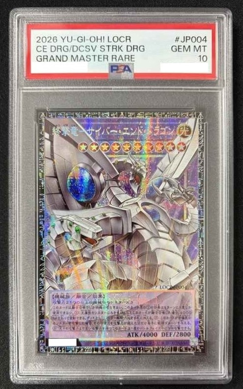 店頭同時出品中】終撃竜-サイバー・エンド・ドラゴン《PSA10》[ｸﾞﾗﾝﾄﾞ