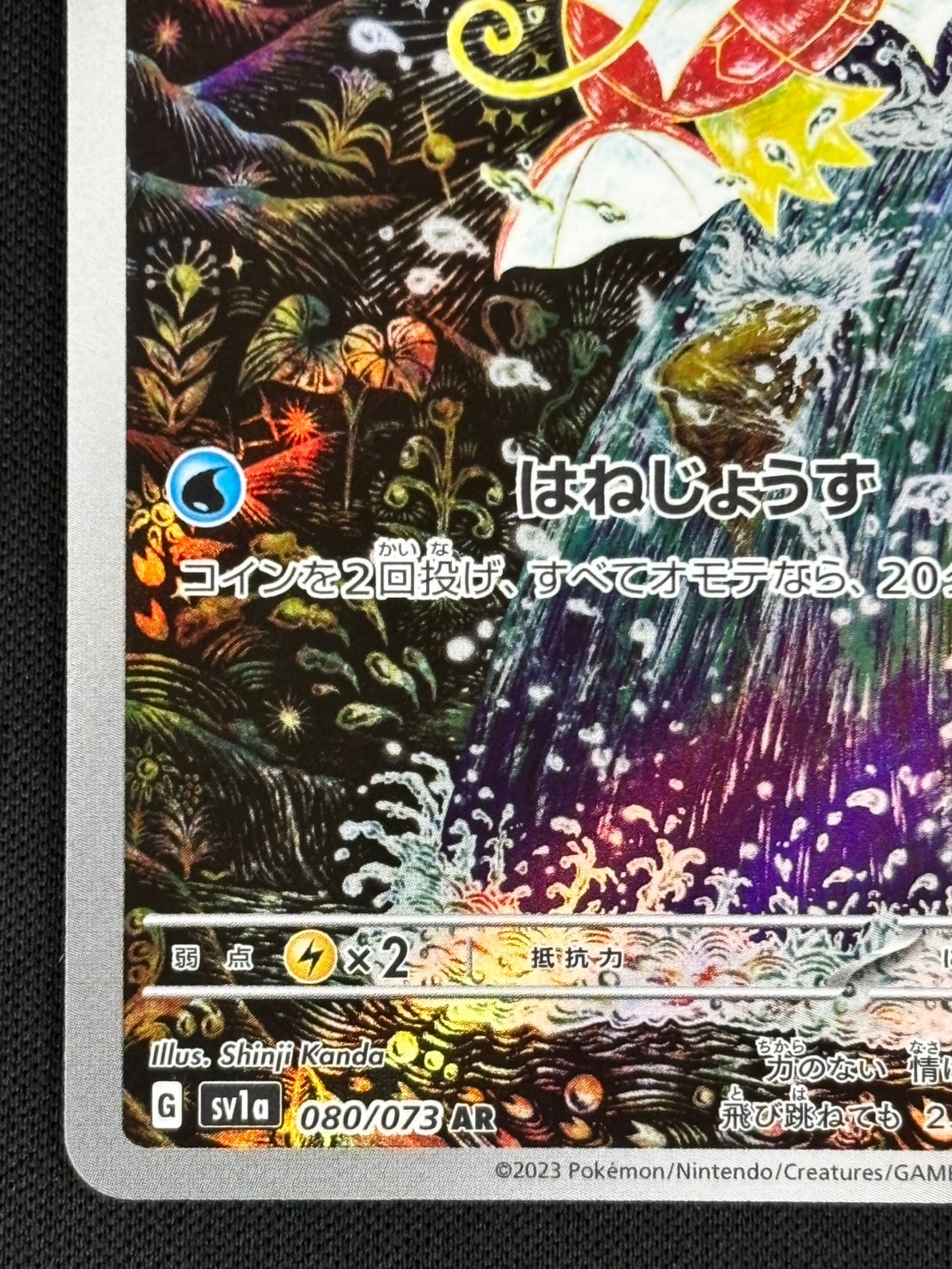 状態B】コイキング[AR](SV1a-080/073) | ポケモンカードゲーム