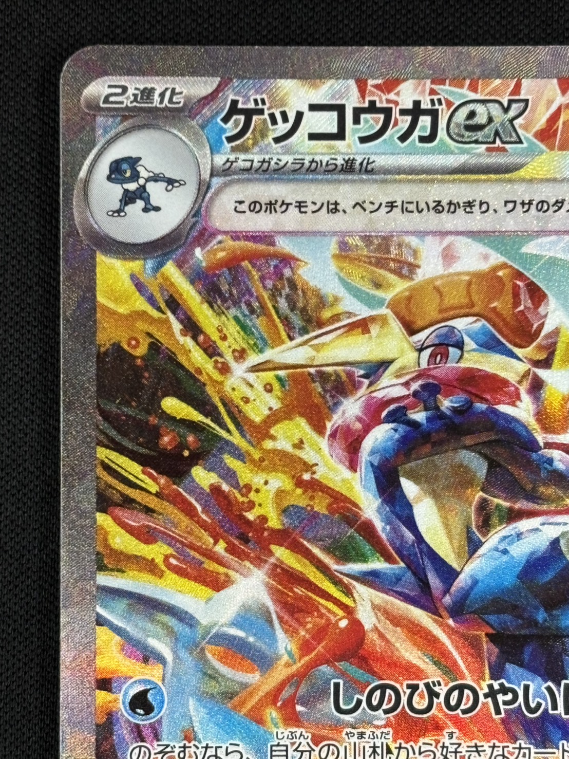 状態B】ゲッコウガex[SAR](SV5a-090/066) | ポケモンカードゲーム