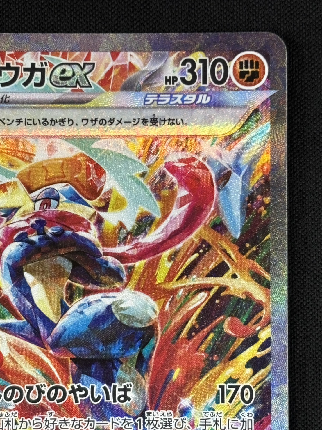 状態B】ゲッコウガex[SAR](SV5a-090/066) | ポケモンカードゲーム