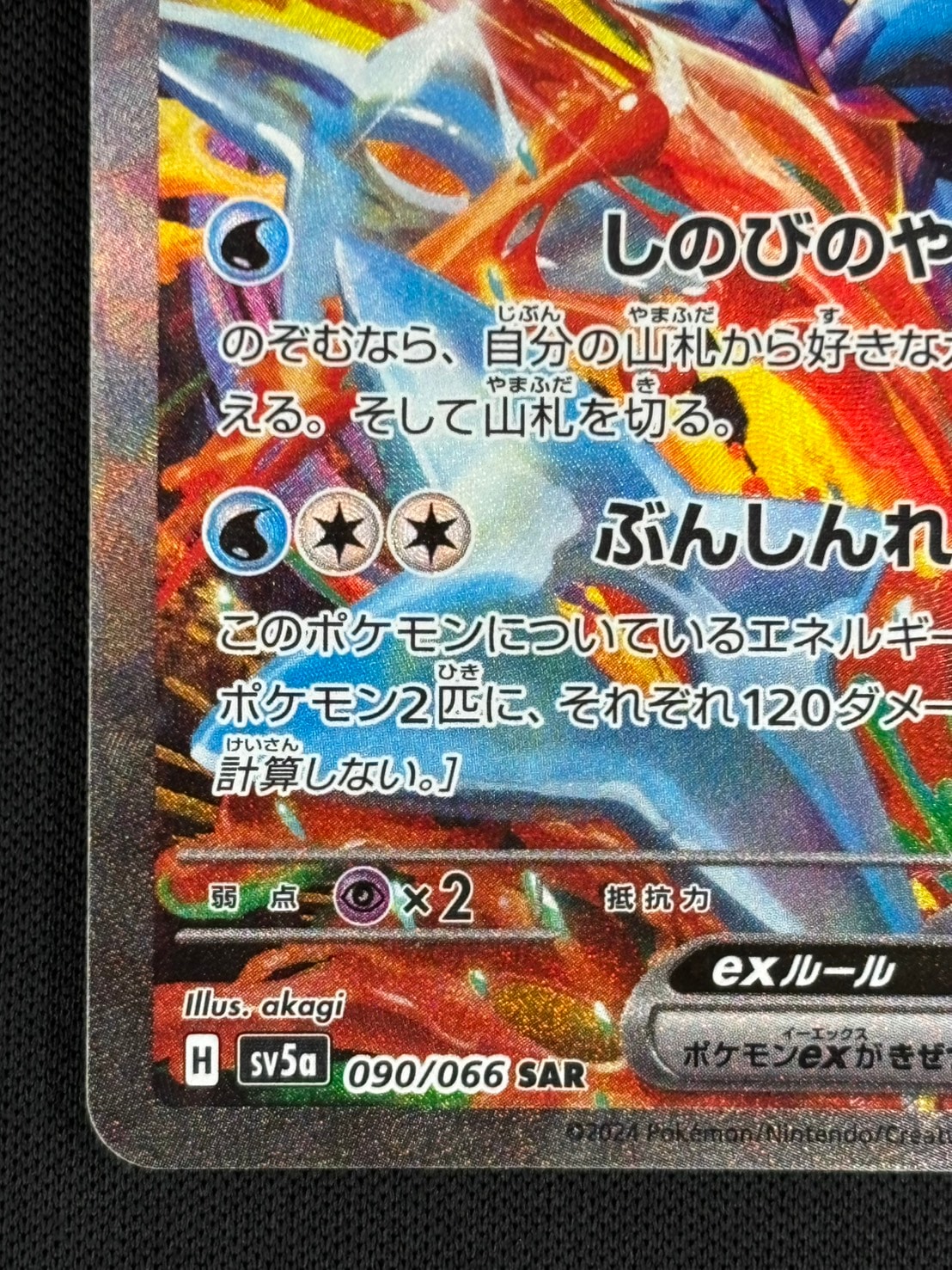 ゲッコウガex sar 090/066 ゲッコウガex SAR 090⁄066