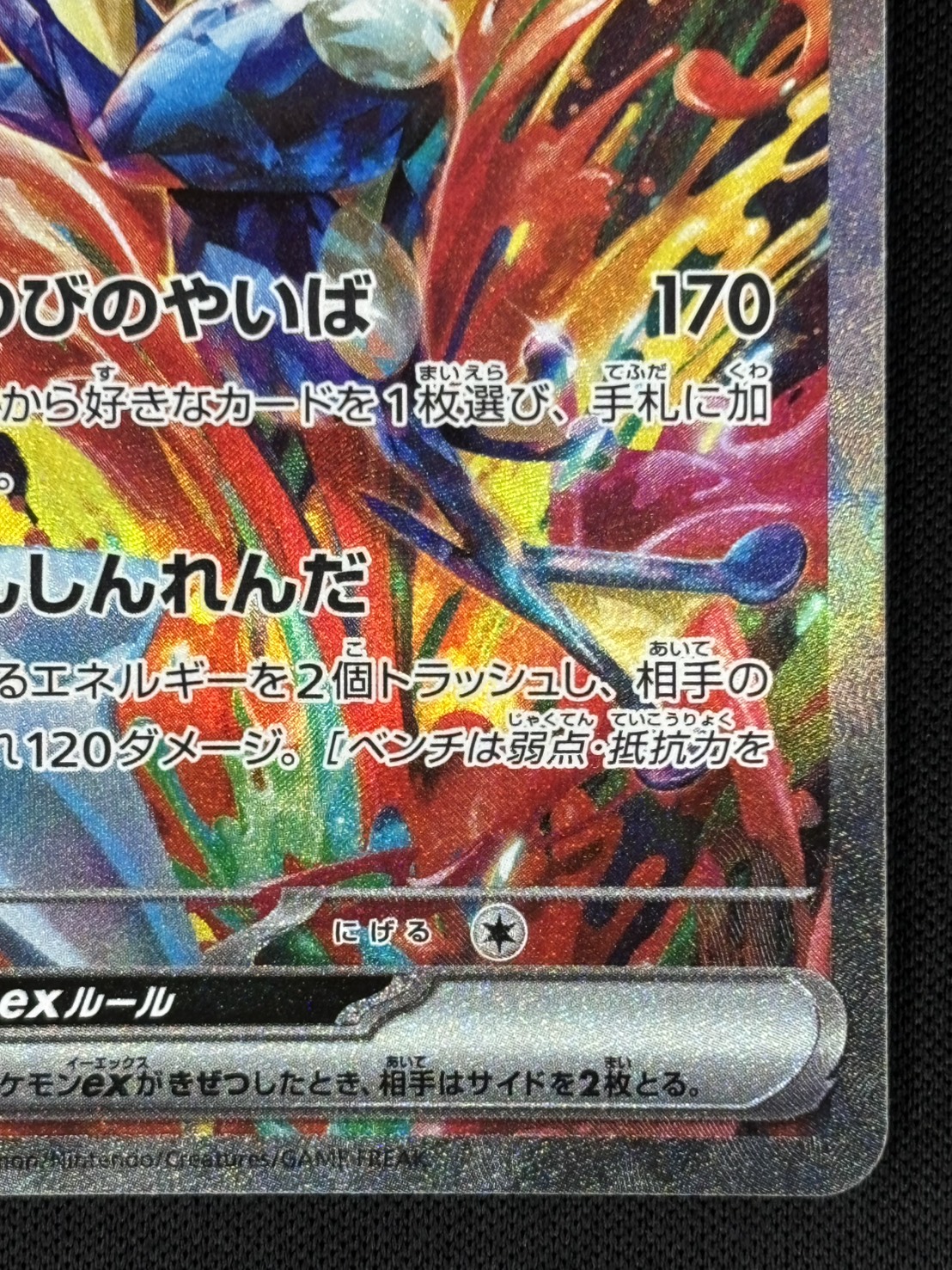 状態B】ゲッコウガex[SAR](SV5a-090/066) | ポケモンカードゲーム