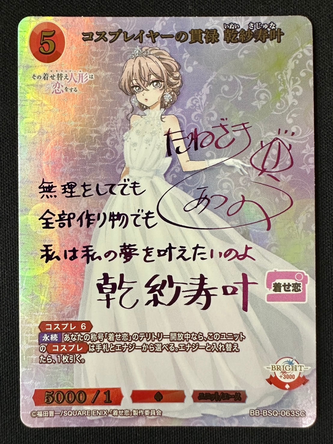 ビルディバイド　コスプレイヤーの貫禄　乾紗寿叶　サイン　sc　着せ恋 ビルディバイド コスプレイヤーの貫禄 乾紗寿叶 SC - メルカリ