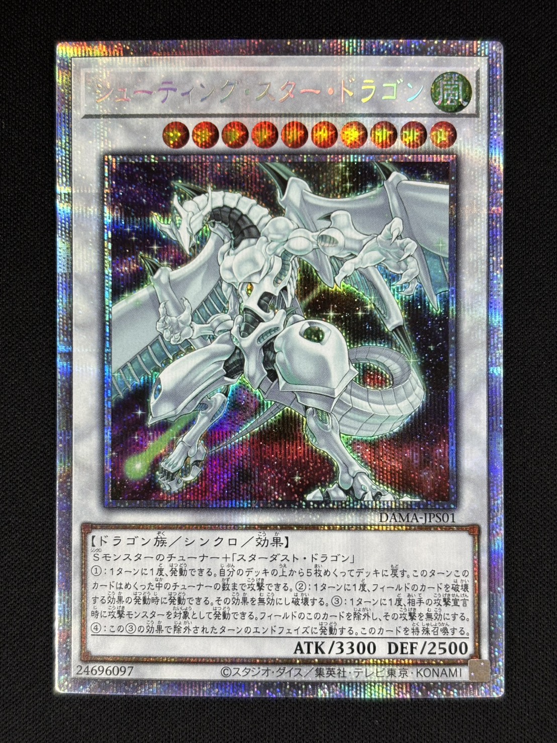 遊戯王 シューティングスタードラゴン プリズマティックシークレット 1