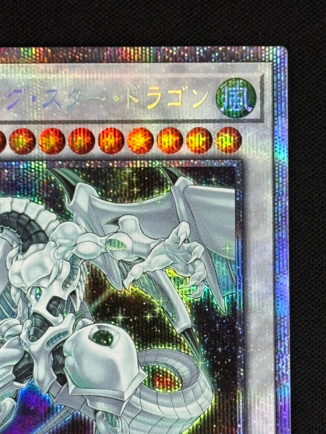 遊戯王 シューティング・スター・ドラゴン プリズマ 【公式通販】