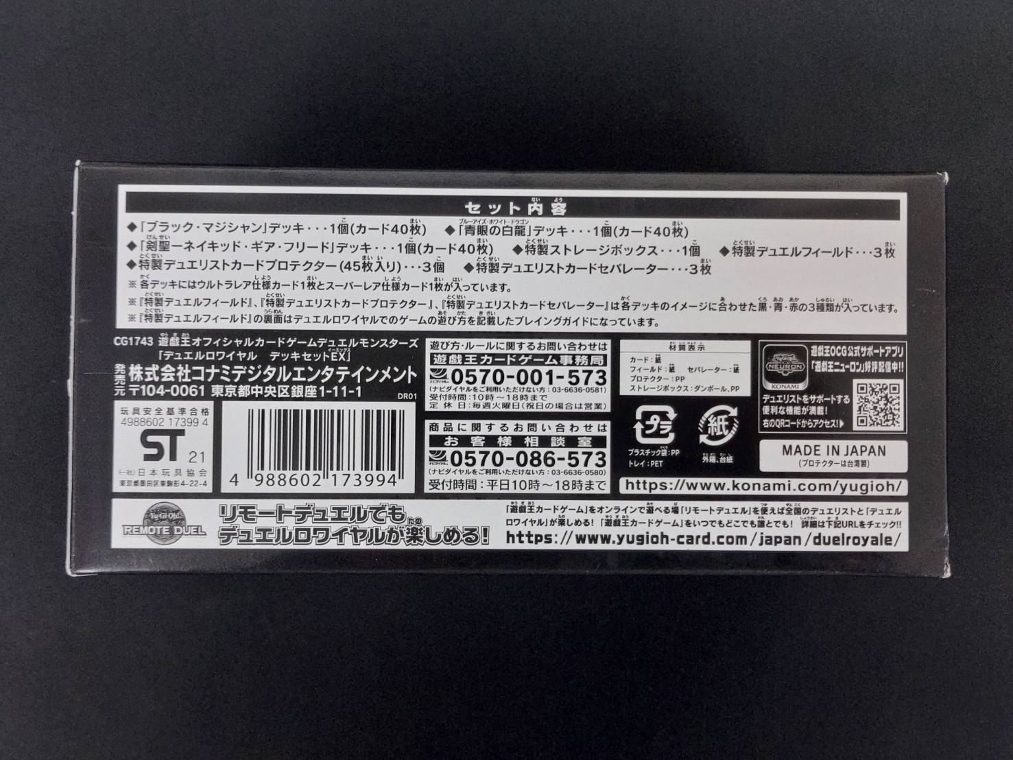 【特価_コレクション品】デュエルロワイヤル　デッキセットEX【未開封BOX】
