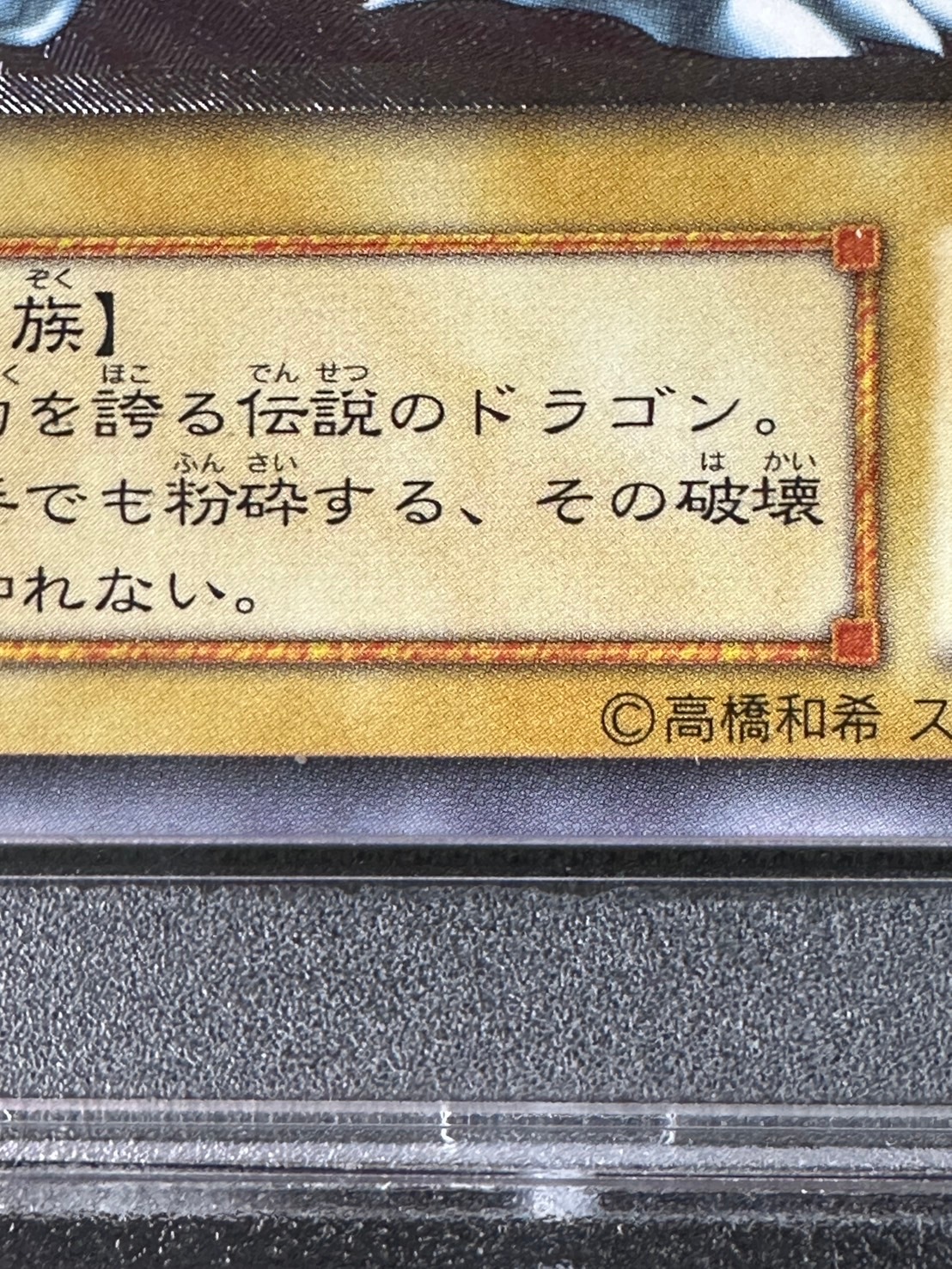 PSA9】遊戯王バンダイ青眼の白竜ホロPSA鑑定ブルーアイズ