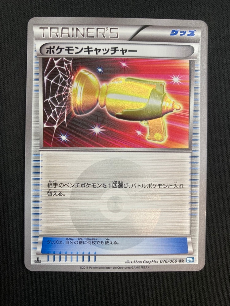ポケモンキャッチャー UR 076/069 ポケモンキャッチャー【UR】{076/069}
