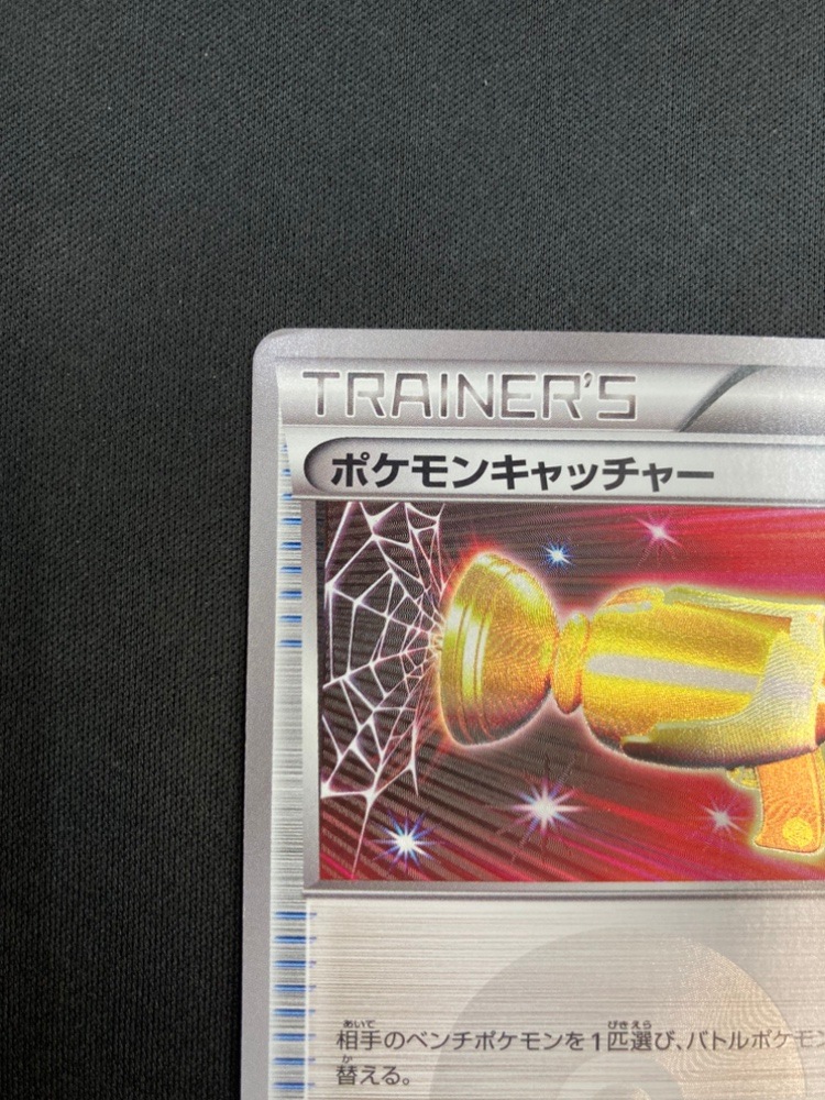 店頭同時出品中】【状態B】ポケモンキャッチャー[UR](BW4-076/069