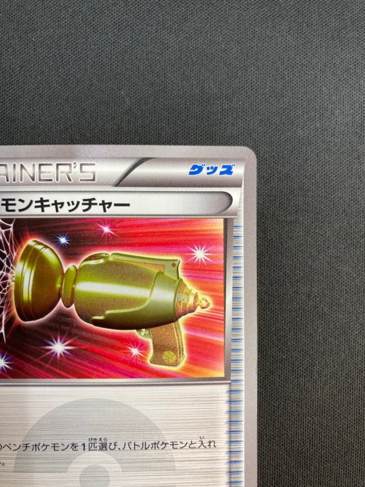 店頭同時出品中】【状態B】ポケモンキャッチャー[UR](BW4-076/069