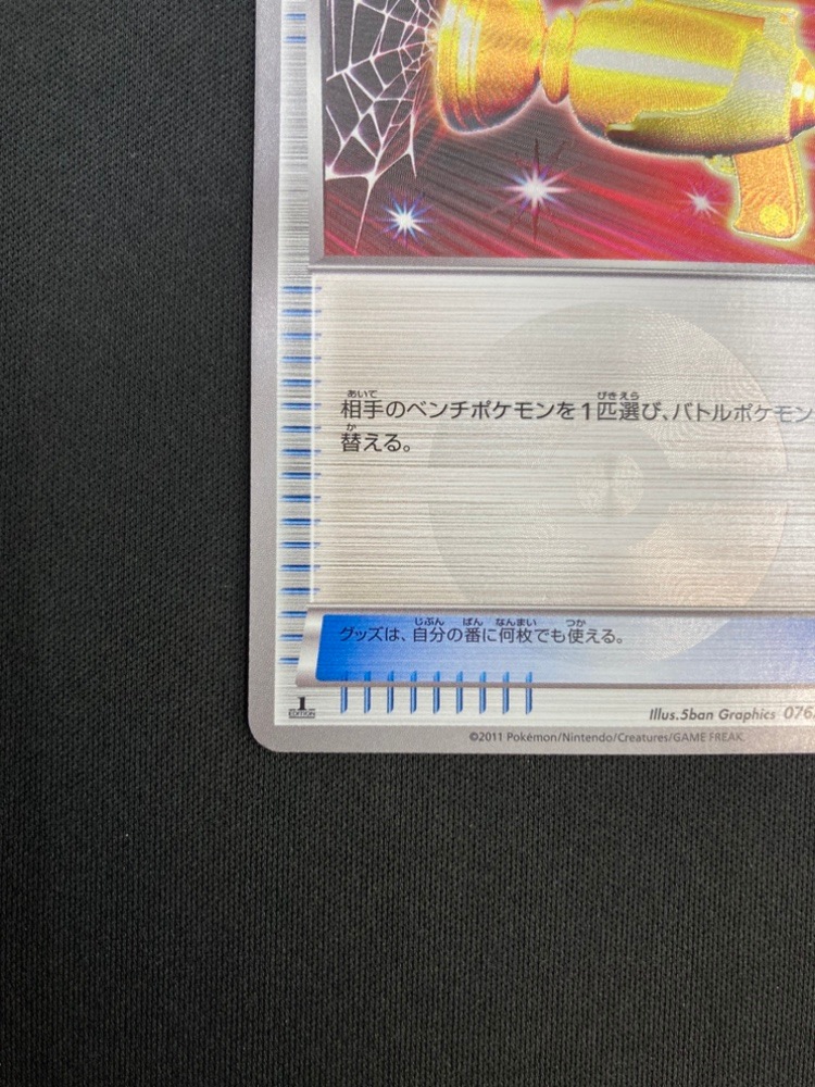 店頭同時出品中】【状態B】ポケモンキャッチャー[UR](BW4-076/069