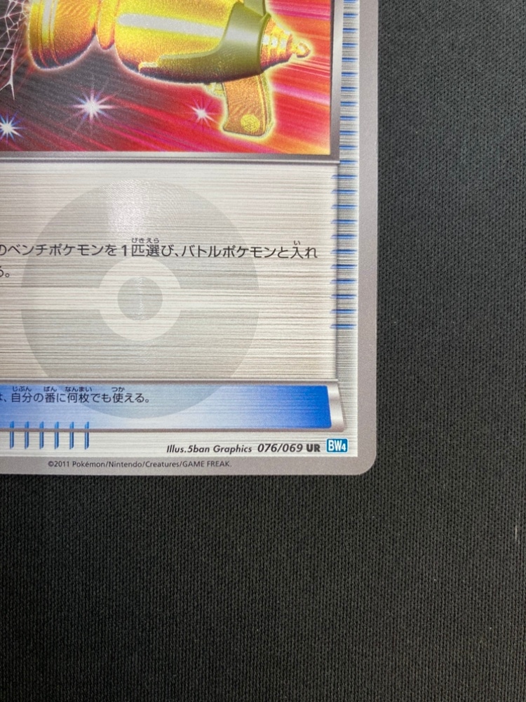 ポケモンキャッチャー UR BW4 ダークラッシュ 076/069 2011年 ポケモン