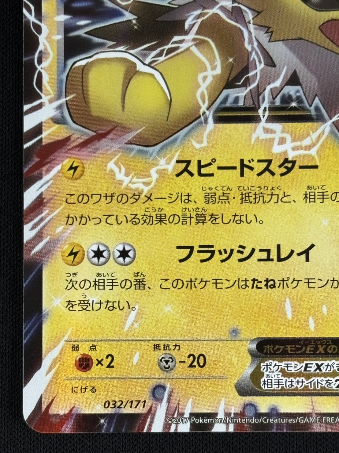 【早い者勝ち】ポケモンカードサンダースex 状態A-】サンダースex RR (052/187) [SV8a] の通販・買取価格