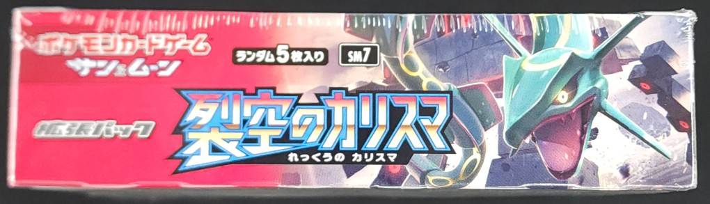 状態B】裂空のカリスマ《未開封BOX》 | ポケモンカードゲーム