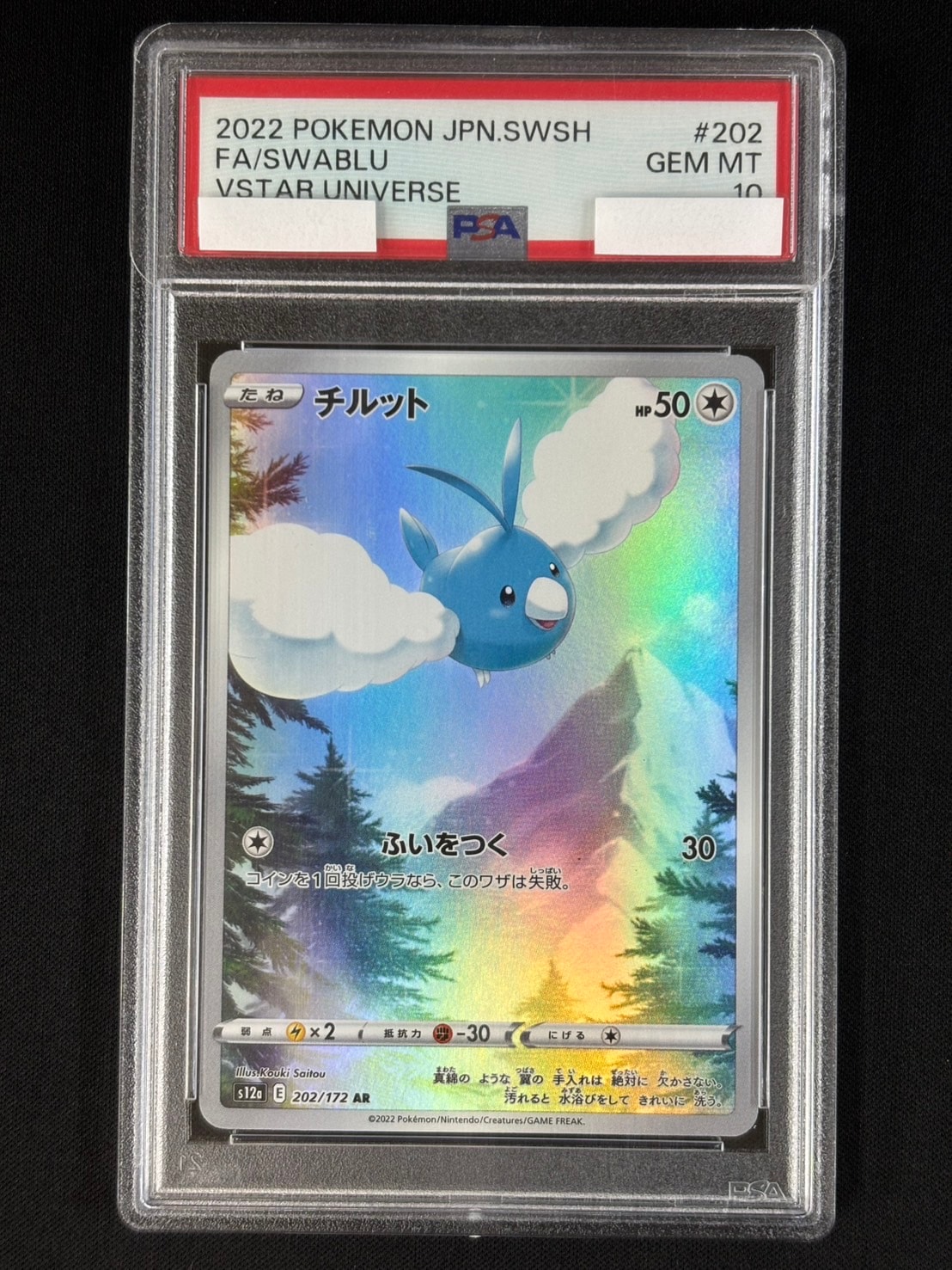 ポケモンカード AR CHR チルット ピジョン ヒンバス ゾロア