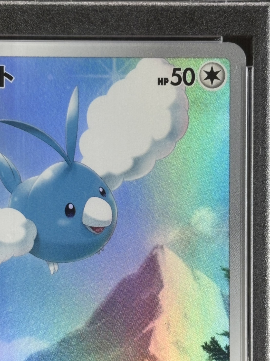 チルット202/172AR psa 10 PSA10鑑定済〕チルット【AR】{202/172}