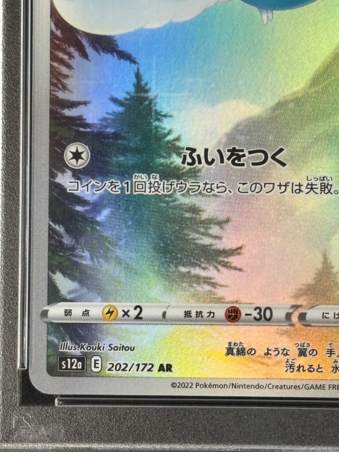 ポケモンカード　AR　CHR　チルット　ピジョン　ヒンバス　ゾロア ポケモンカード AR CHR チルット ピジョン ヒンバス ゾロア