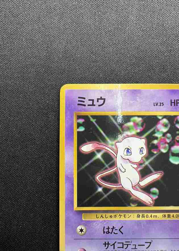 状態B】ミュウLV.25《旧裏》[☆](No.151) | ポケモンカードゲーム,特価
