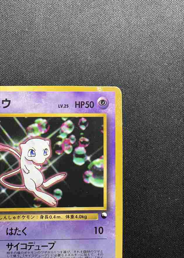 状態B】ミュウLV.25《旧裏》[☆](No.151) | ポケモンカードゲーム,特価
