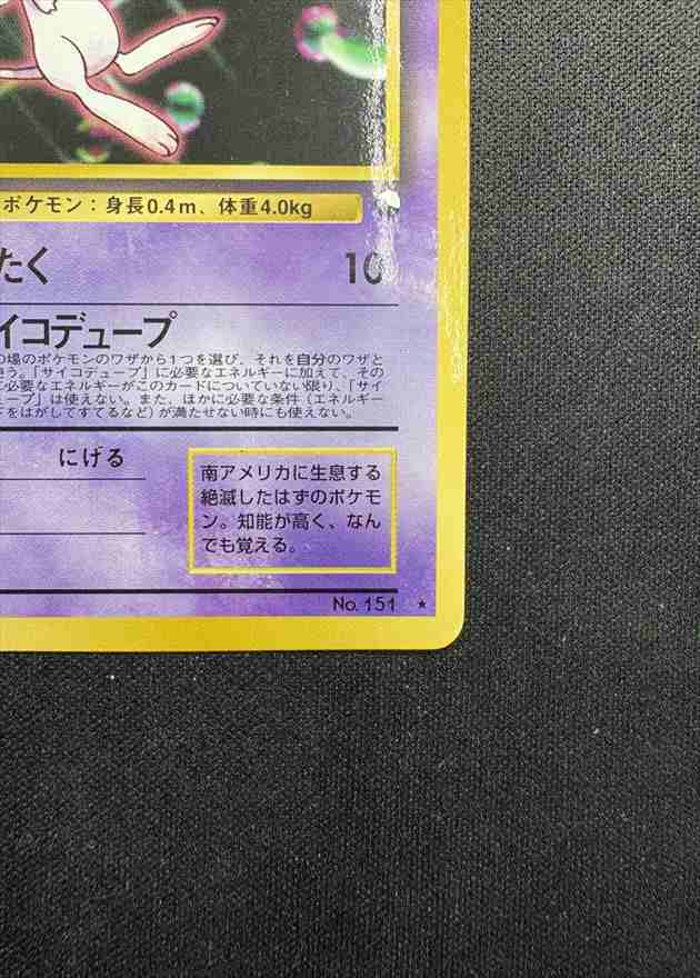 状態B】ミュウLV.25《旧裏》[☆](No.151) | ポケモンカードゲーム,特価