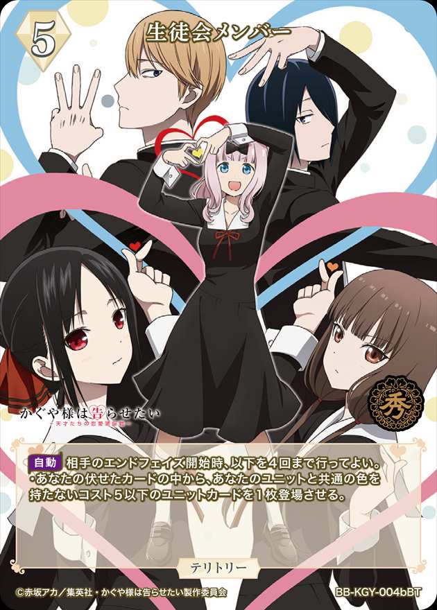 【赤箔サイン/パラレル】ビルディバイドTCG ブライト BB-KGY-004aBT 生徒会メンバー/四宮かぐや (BT ブライトテリトリー) ブースターパック アニメ かぐや様は告らせたい シリーズ ビルディバイド-ブライト- 公式サイト