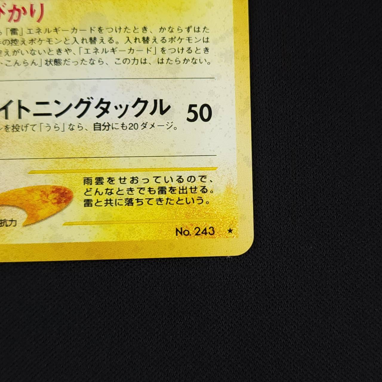 状態B】ライコウ Lv.40[☆](neo3-243) | すべての商品 | Bee本舗