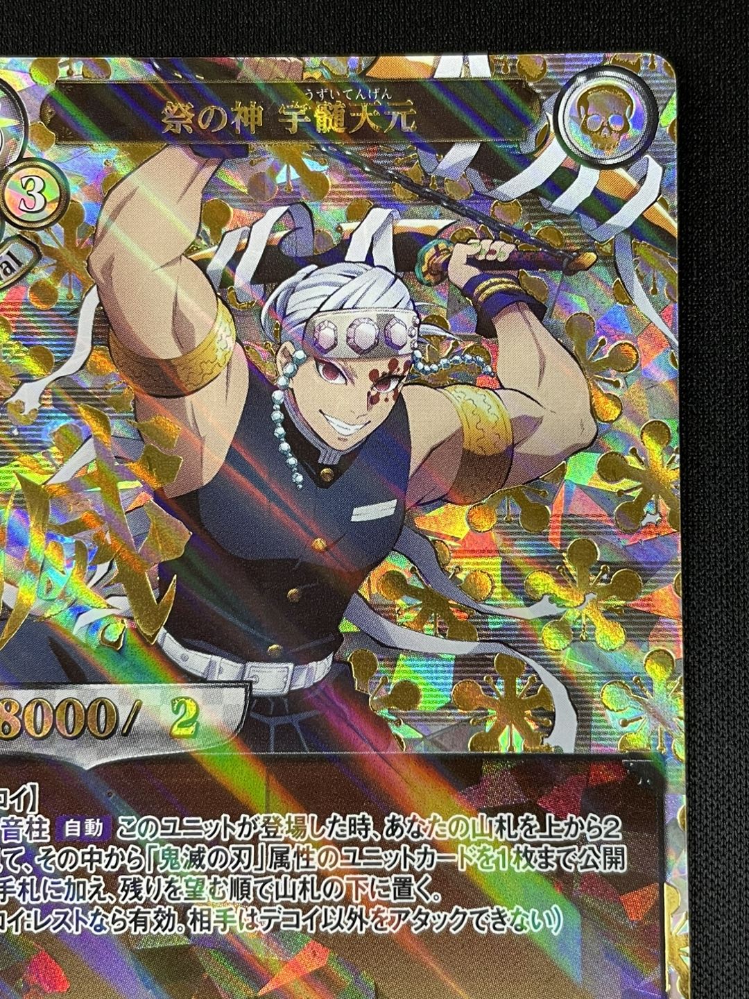 ビルディバイド　祭の神 宇髄天元　箔押し　シークレット　SC 状態B】祭の神 宇髄天元 [SC](鬼滅の刃-TB1-32SC) | ビル