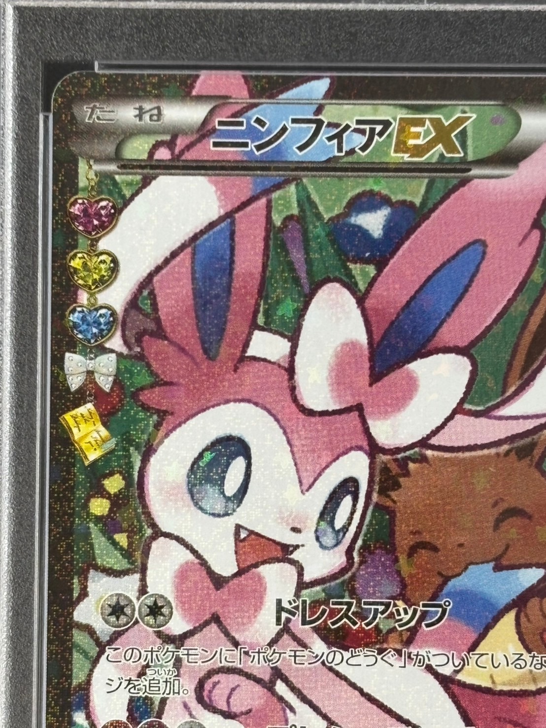 店頭同時出品中】【状態B】ニンフィアEX《PSA10》[RR](CP3-026