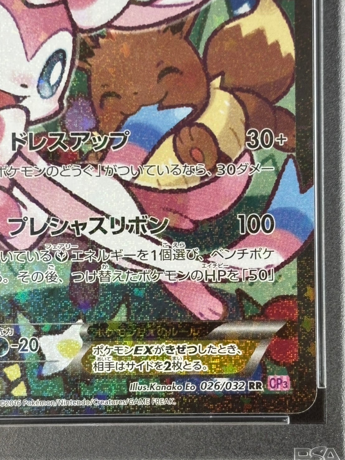 ポケモン - ニンフィアEX RR CP3 PK-CP3-025 ニンフィアEX RR | ポケモンカード,XYシリーズ