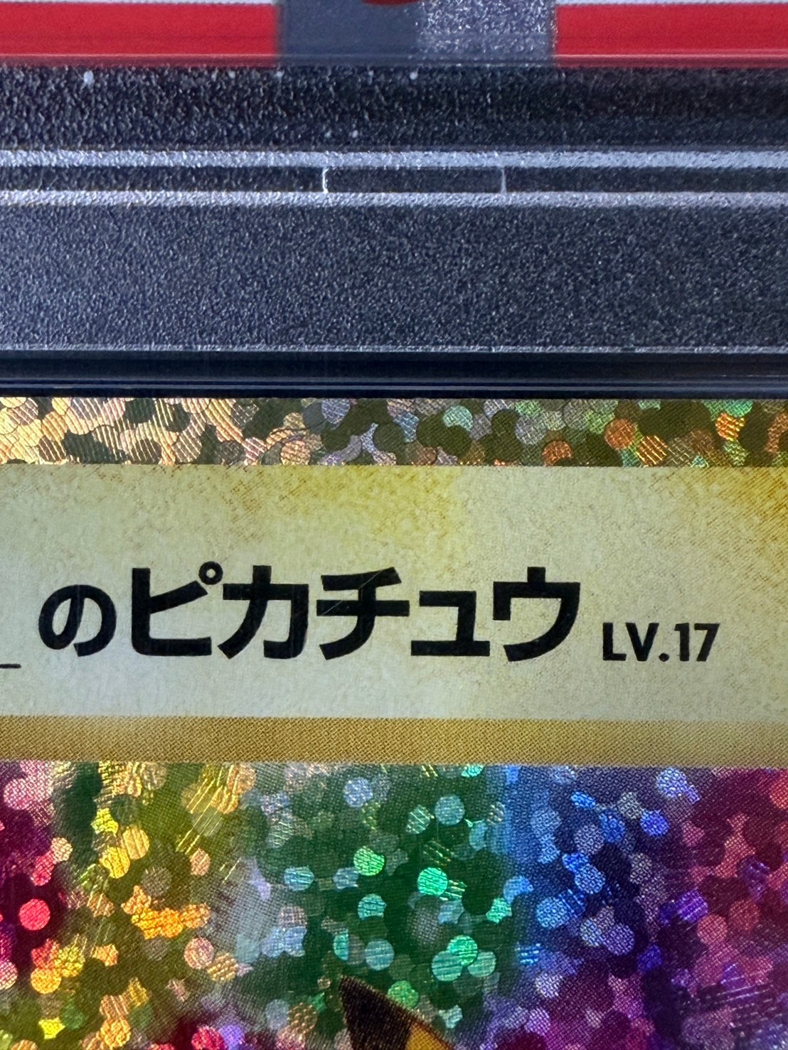 店頭同時出品中】_のピカチュウ《PSA10》[](S8a-P-007/025) | ポケモン