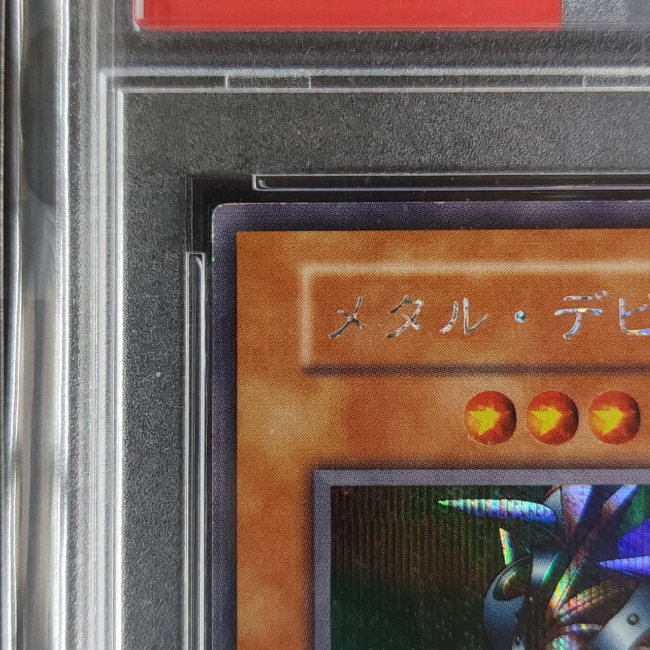 状態B】メタル・デビルゾア[ｼｰｸﾚｯﾄ] | 遊戯王,シングルカード