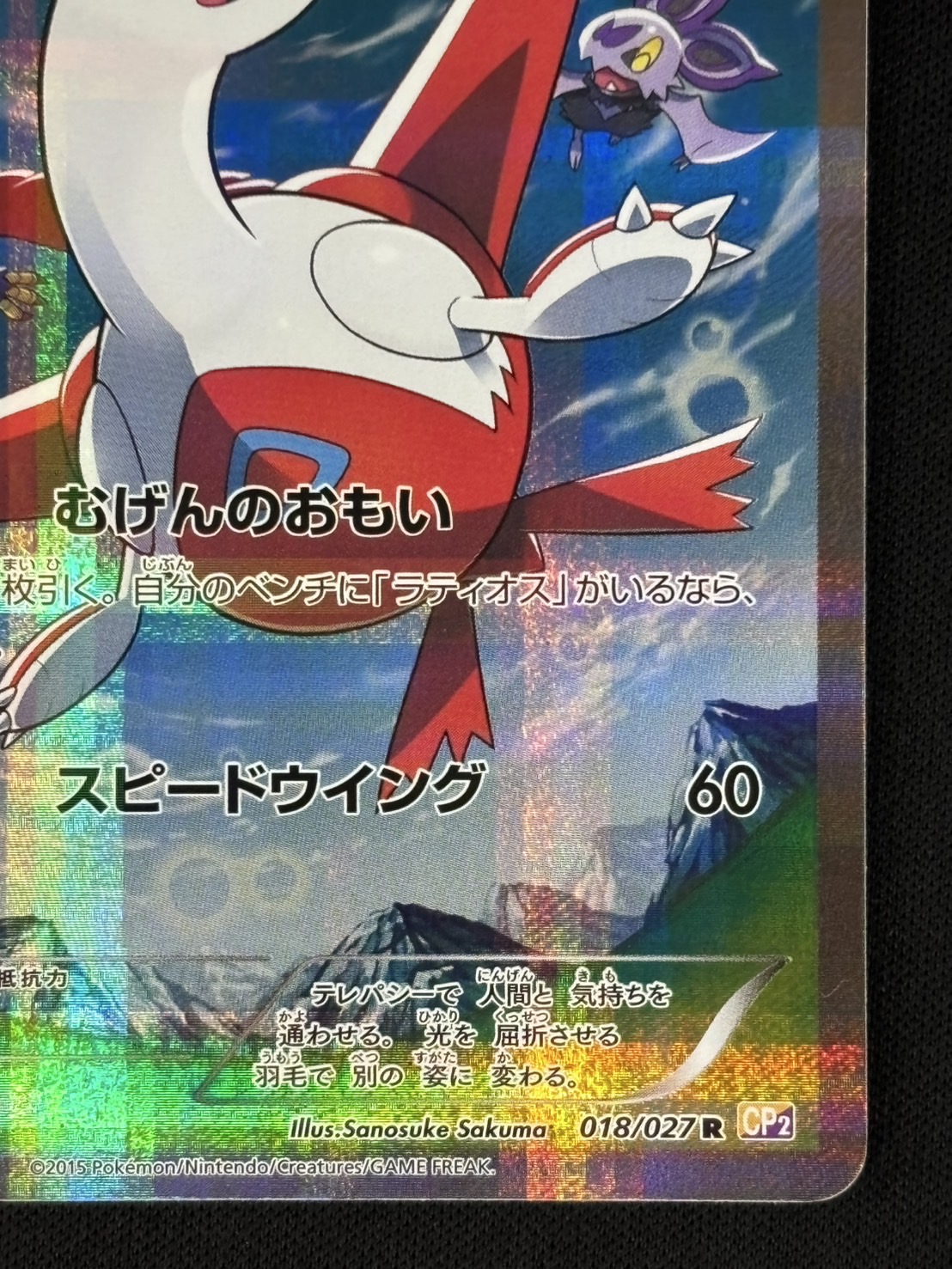 店頭同時出品中】【状態B】ラティアス[R](CP2-018) | すべての商品 | Bee本舗 トレーディングカード専門店, image size:1108x1477