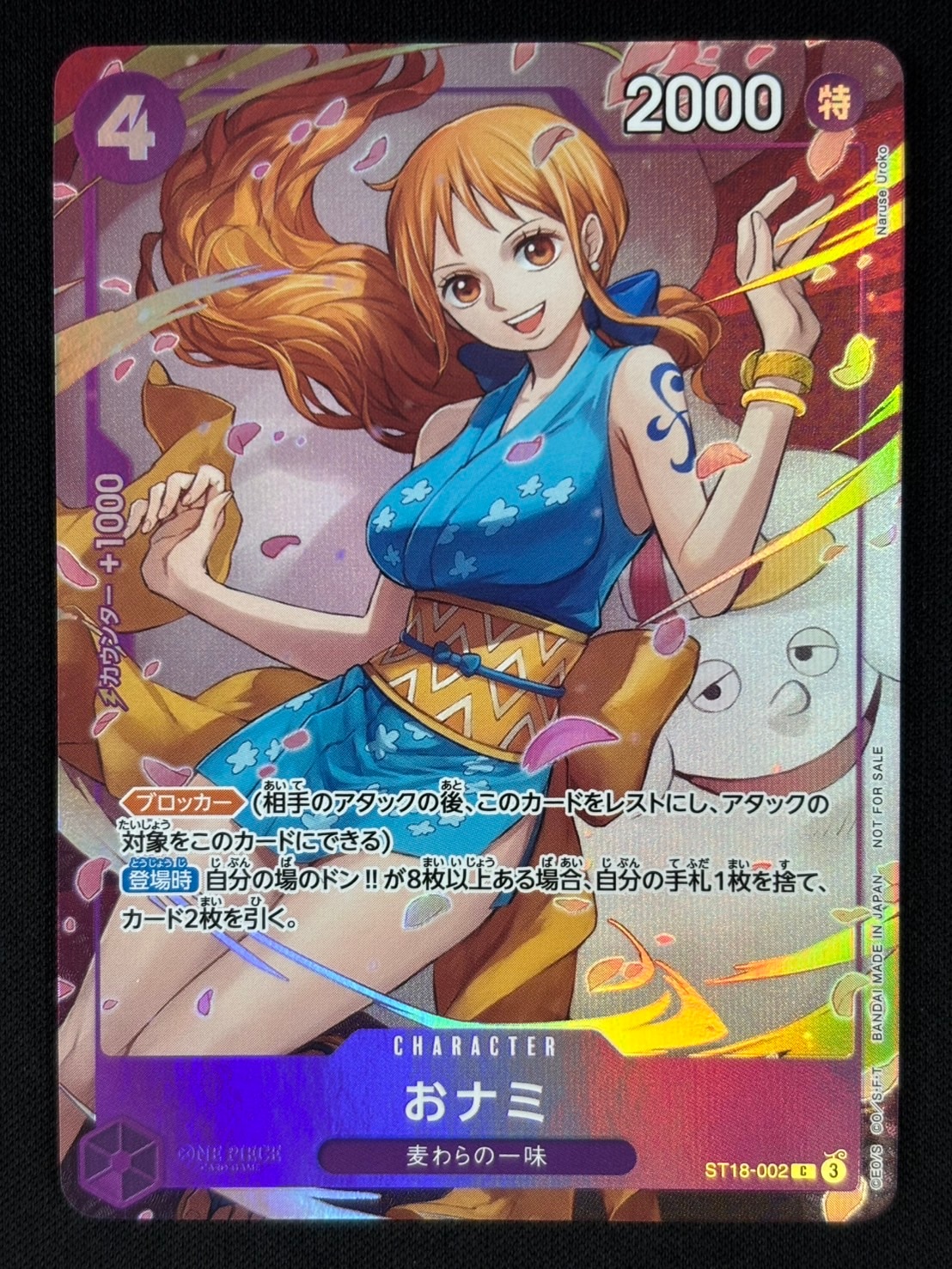 店頭同時出品中】おナミ《8パックバトル 優勝記念品》[C](ST18