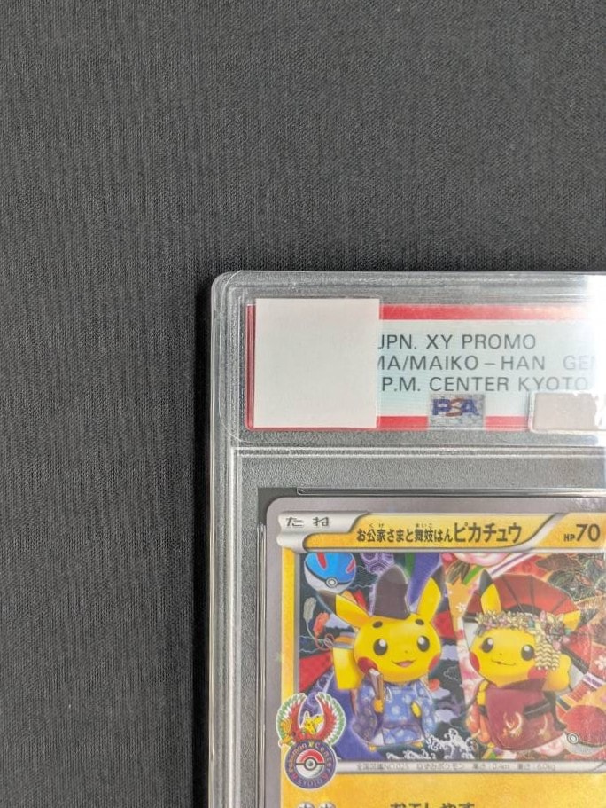 店頭同時出品中】お公家さまと舞妓はんピカチュウ《PSA10》[P