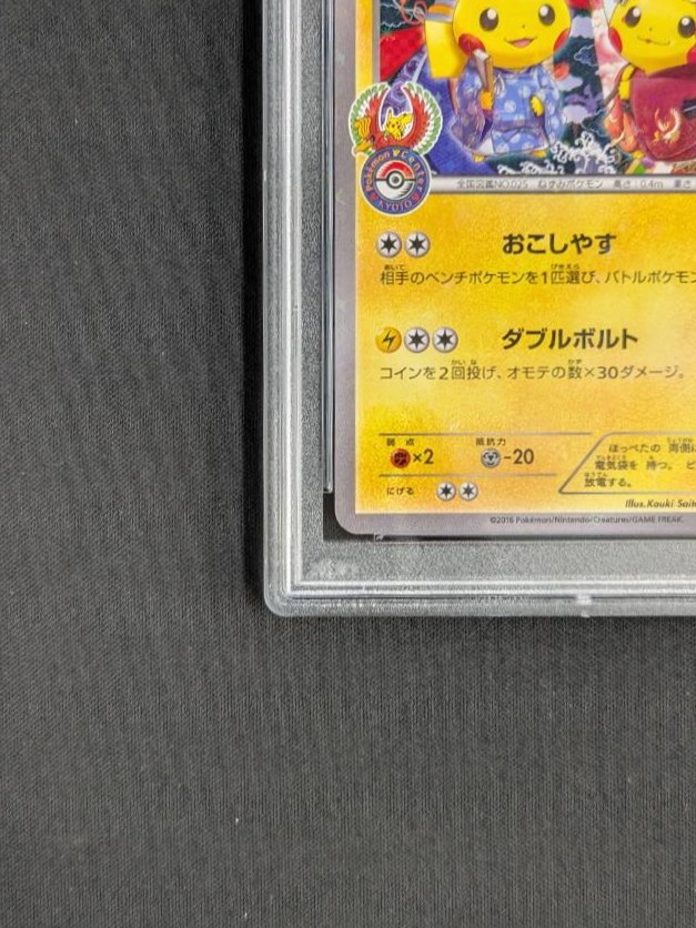 PSA10 お公家さまと舞妓はんピカチュウ 221/XY-P PSA10】お公家さまと舞妓はんピカチュウ PROMO 221/XY-Pの通販