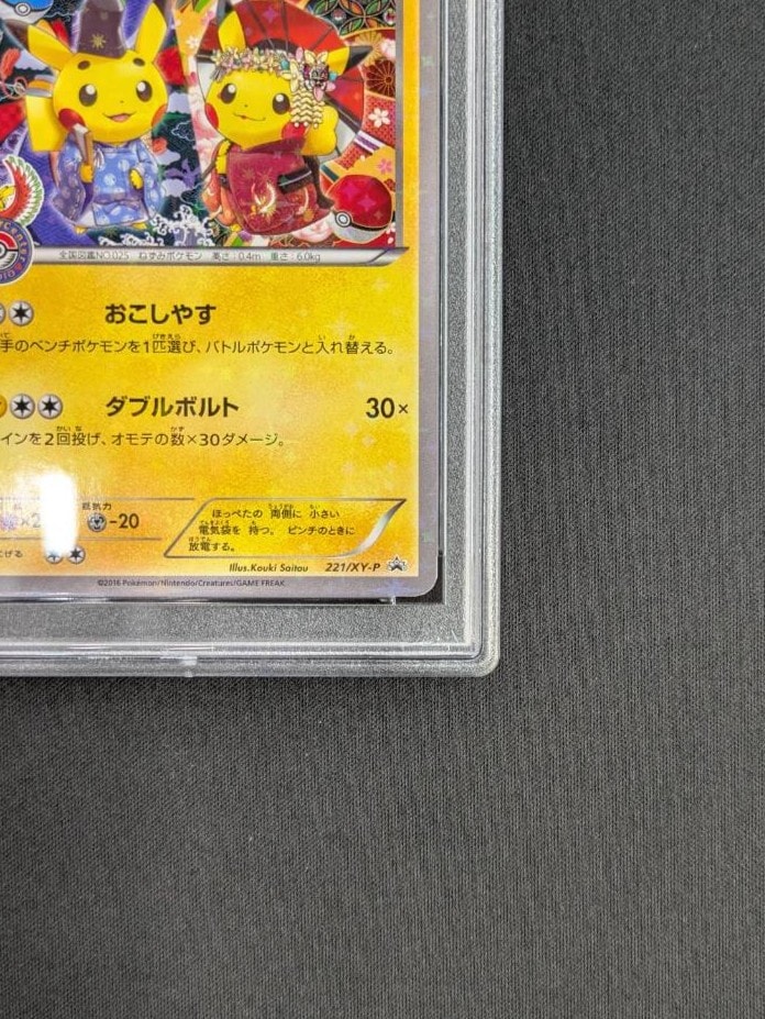 ★PSA10★【お公家さまと舞妓はんピカチュウ/京都/プロモ】221/XY-P 状態C〕お公家さまと舞妓はんピカチュウ【P】{221/XY-P}の通販