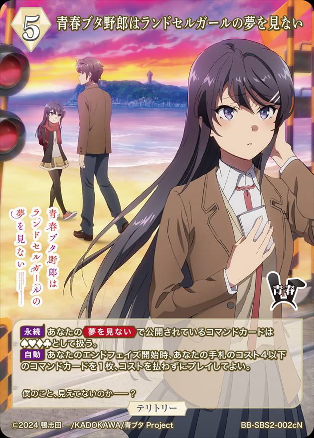 ビルディバイドブライト青春ブタ野郎はランドセルガールの夢を見ない双葉理央BT 青春ブタ野郎はランドセルガールの夢を見ない(双葉理央)[N](BB-SBS2